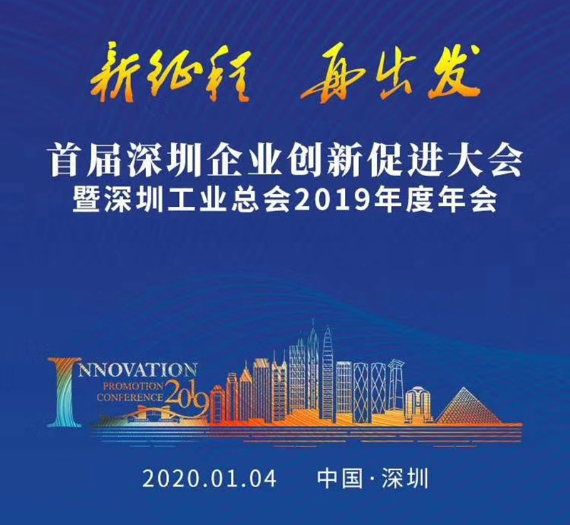 首屆深圳企業(yè)創(chuàng)新促進(jìn)大會 (6).jpg 首屆深圳企業(yè)創(chuàng)新促進(jìn)大會 (6).jpg