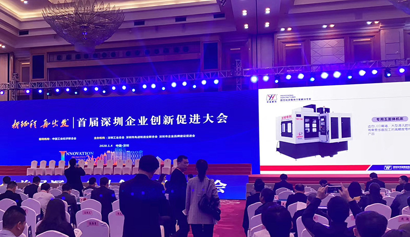 首屆深圳企業(yè)創(chuàng)新促進(jìn)大會 (5).jpg 首屆深圳企業(yè)創(chuàng)新促進(jìn)大會 (5).jpg