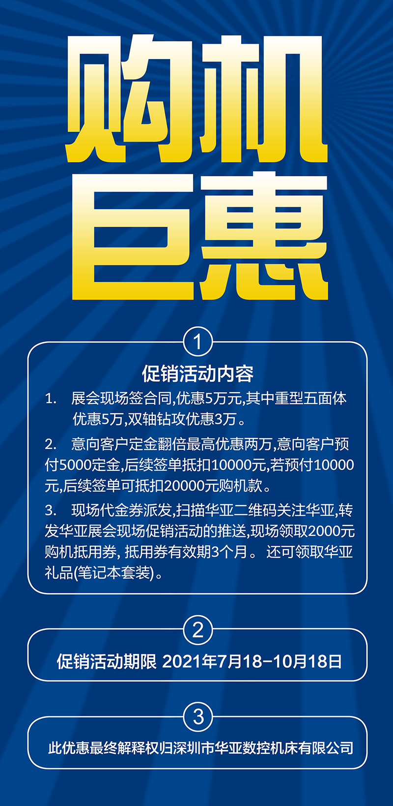青島機(jī)床展購(gòu)機(jī)優(yōu)惠-800px.jpg 青島機(jī)床展購(gòu)機(jī)優(yōu)惠-800px.jpg